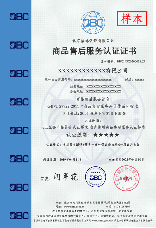 商品售后服务认证样本1.jpg