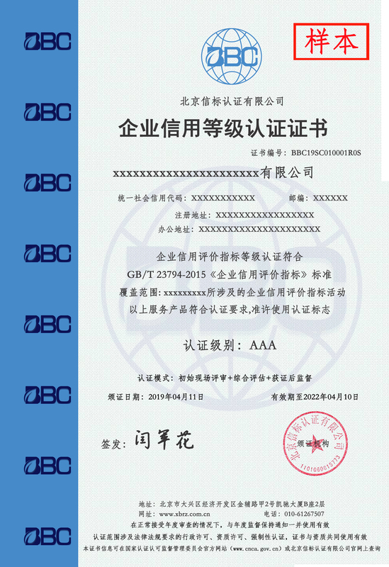 企业信用认证样本.jpg